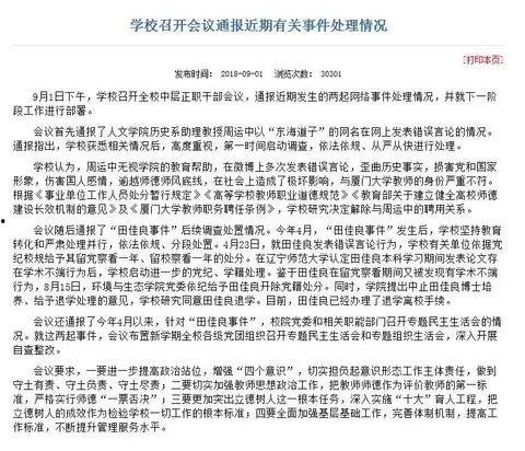 厦门网上新闻爆料,最新爆料揭示城市动态 第1张 厦门网上新闻爆料,最新爆料揭示城市动态 第1张